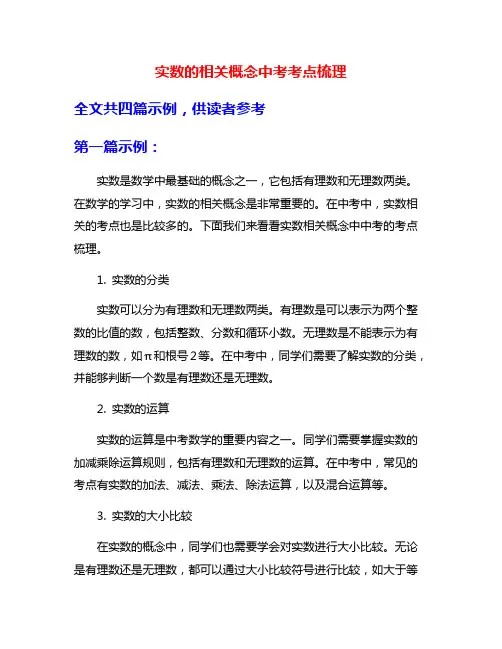 实数的相关概念中考考点梳理