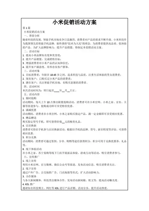 小米促销活动方案