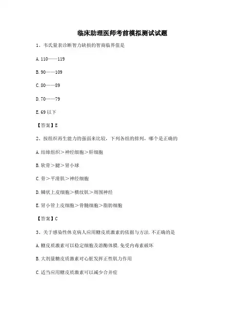 临床助理医师考前模拟试题(5)【精选附答案】
