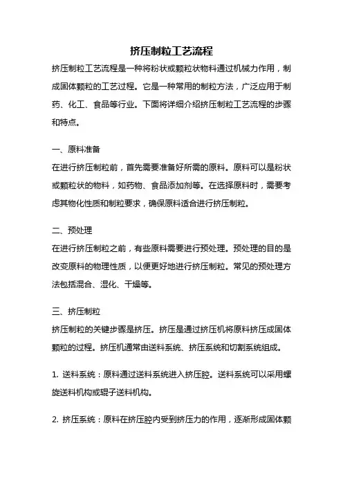 挤压制粒工艺流程