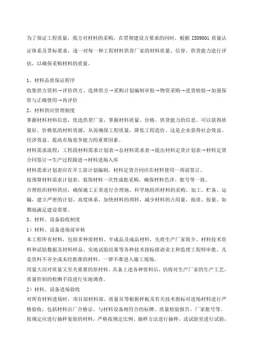 材料和设备质量保证措施