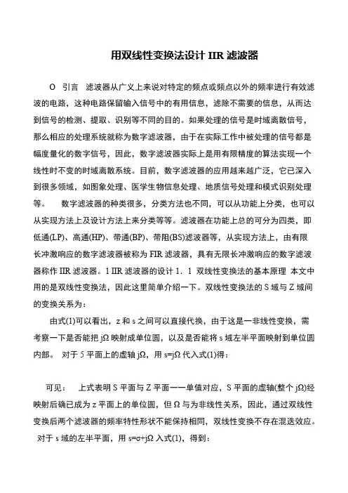 用双线性变换法设计IIR滤波器