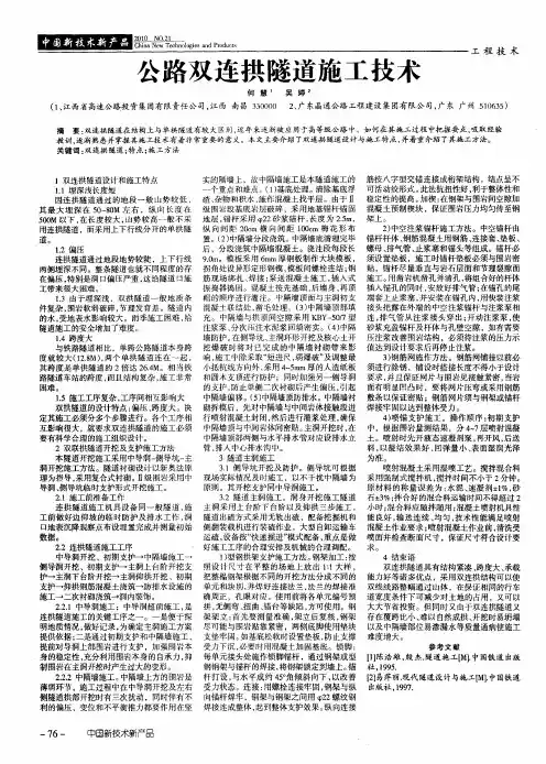 公路双连拱隧道施工技术