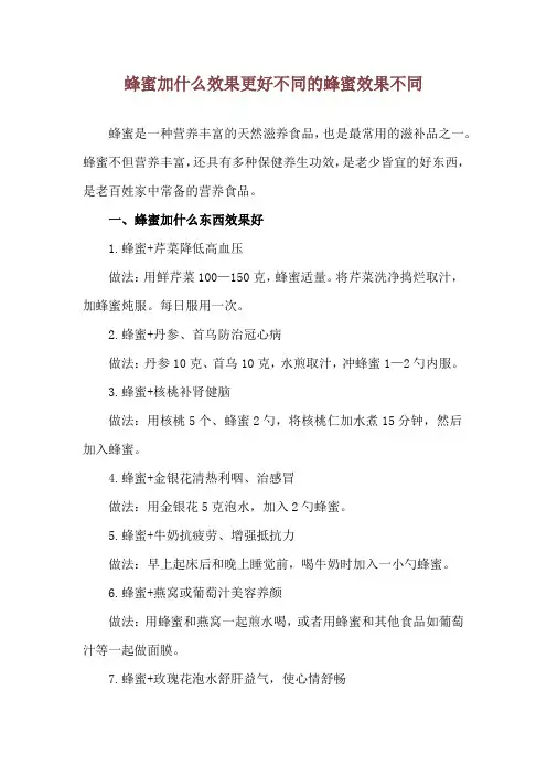 蜂蜜加什么效果更好 不同的蜂蜜效果不同