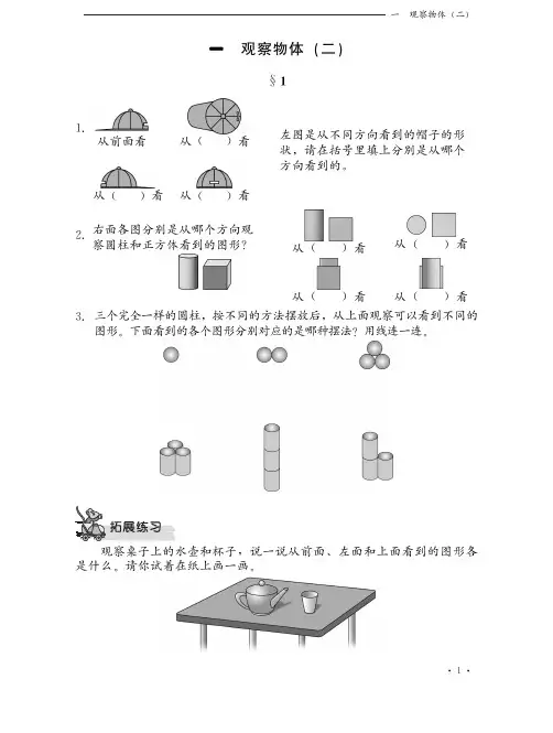 冀教版数学同步练习4年级下册一课一练-1