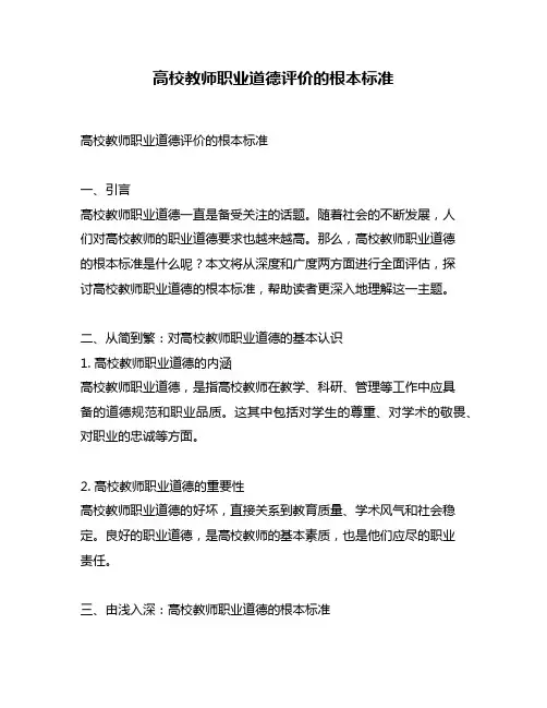 高校教师职业道德评价的根本标准