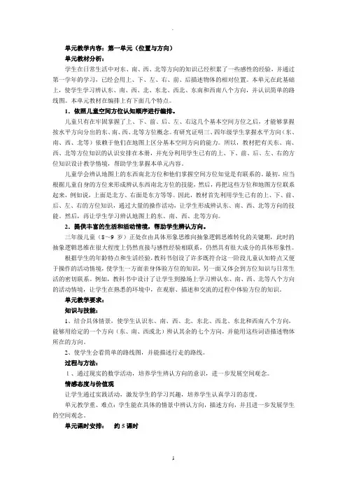 人教版三年级数学下册全册集体备课