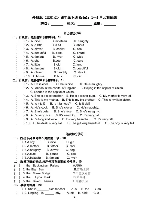 外研版(三起点)四年级英语下册Module_1--2同步练习