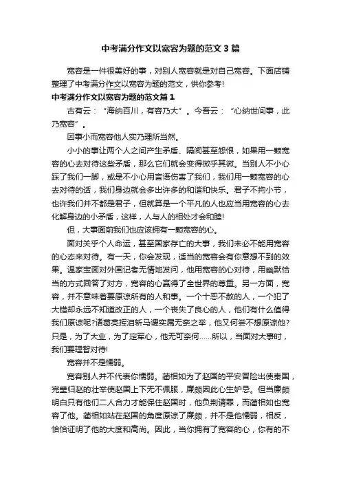 中考满分作文以宽容为题的范文3篇