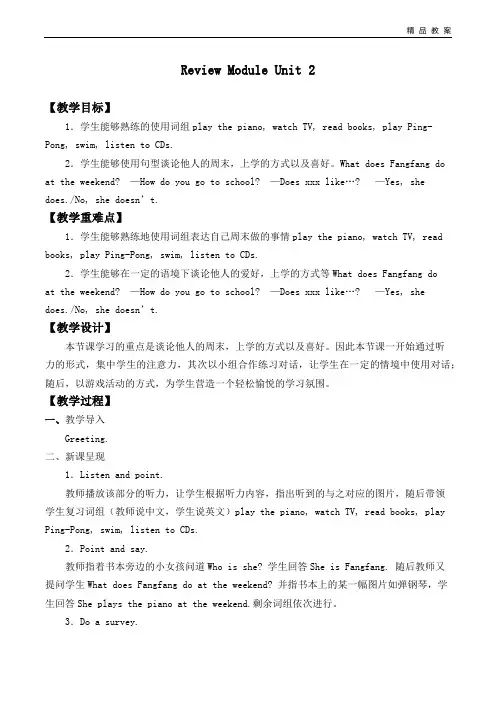 外研版一年级起点小学二年级英语上册教案Review Module Unit 2