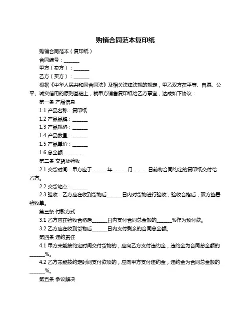 购销合同范本复印纸