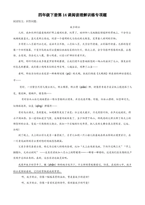 精品解析：部编版语文四年级下册14-《母鸡》阅读专练(解析版)