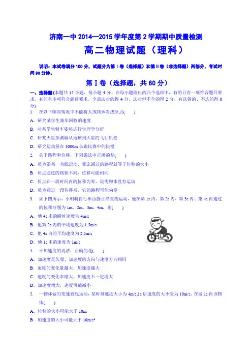 山东省济南第一中学2014-2015学年高二下学期期中考试物理(理)试题 Word版含答案