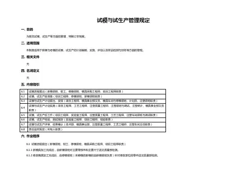 试模与试生产管理规定