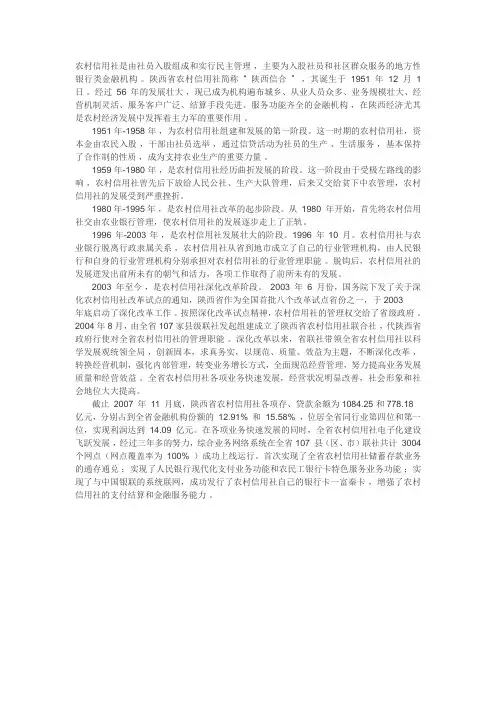 农村信用社简介