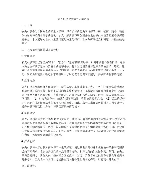 农夫山泉营销策划方案评析