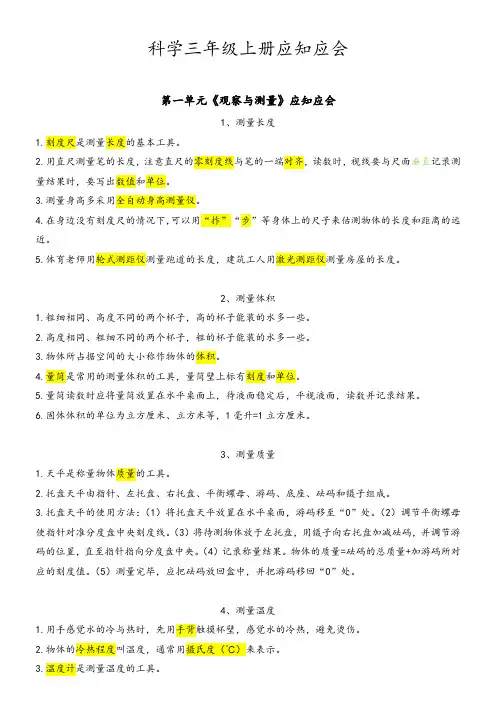 (完整word版)冀教新版小学科学三年级上册全册知识点汇总