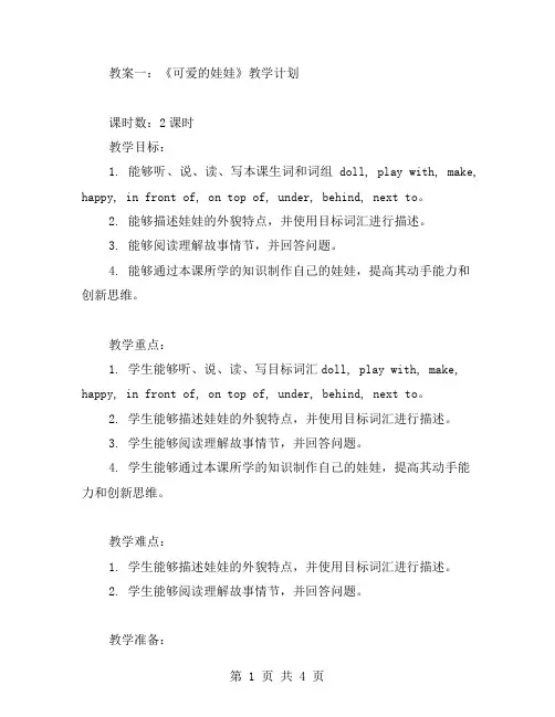 《可爱的娃娃》教案：教师必备书