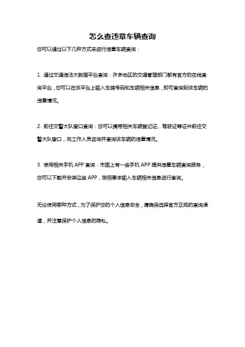 怎么查违章车辆查询