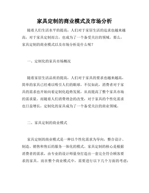 家具定制的商业模式及市场分析