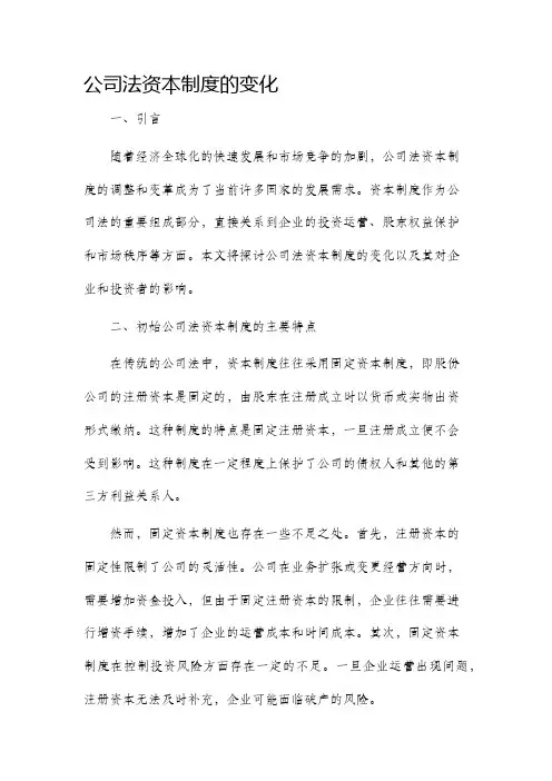 公司法资本制度的变化