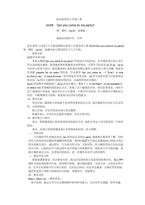 八年级英语上册Unit9Can you come to my party(说课稿)