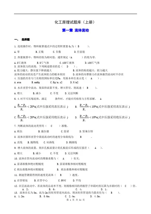 化工原理试题库(上册,总)