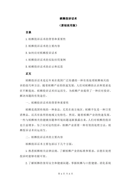 槟榔投诉话术