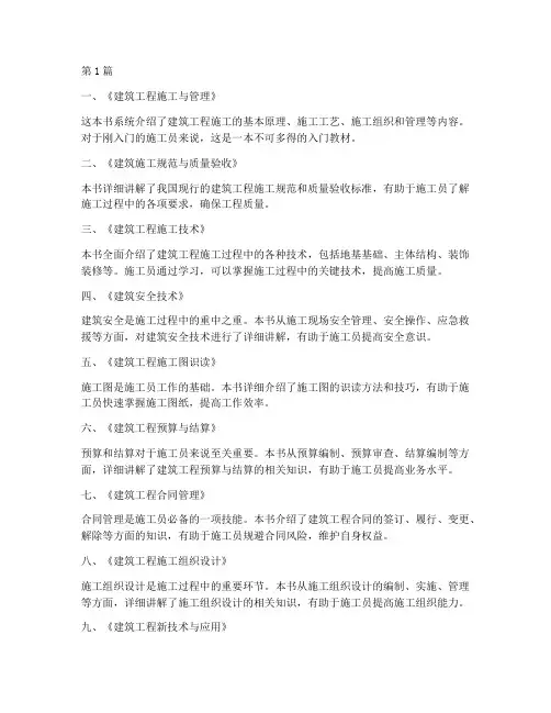 工程专业施工员必备书籍(3篇)