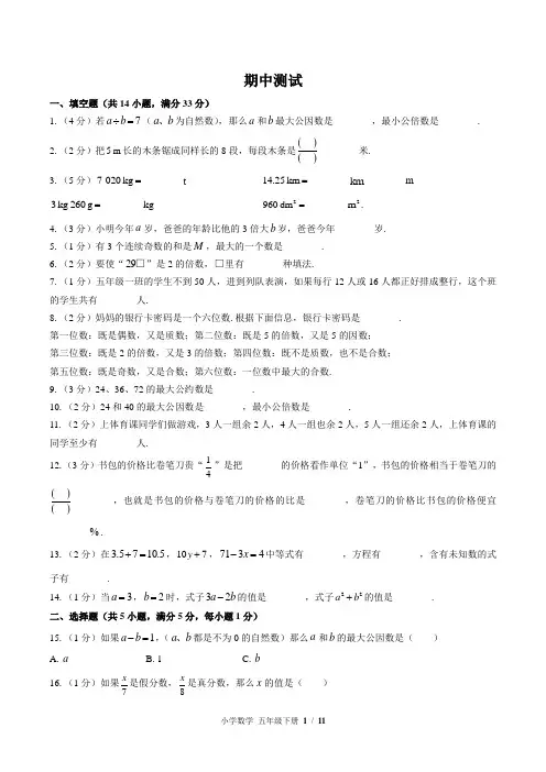 (苏教版)小学数学五年级下册 期中测试(含答案)