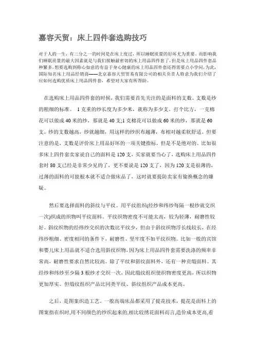 床上四件套选购技巧