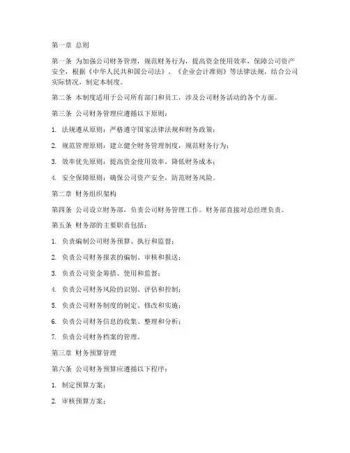 财务管理制度的范本