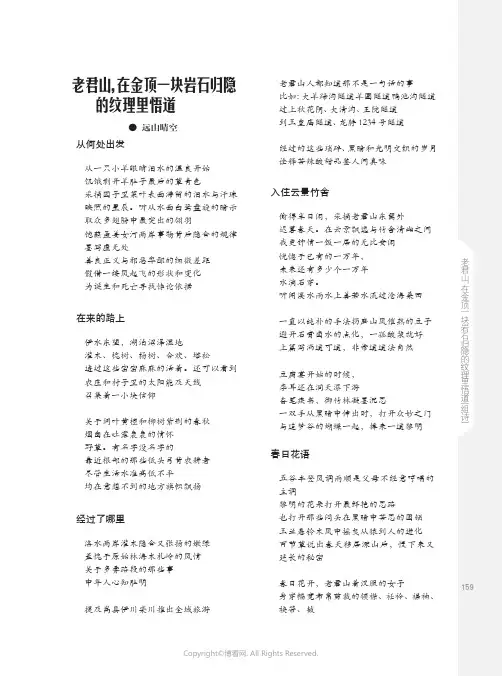 老君山，在金顶一块岩石归隐的纹理里悟道（组诗）