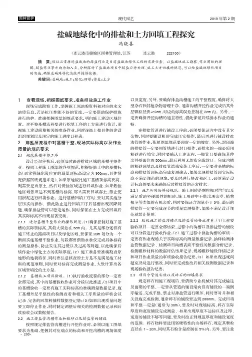 盐碱地绿化中的排盐和土方回填工程探究