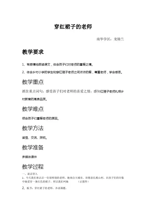 穿红裙子的老师教学设计