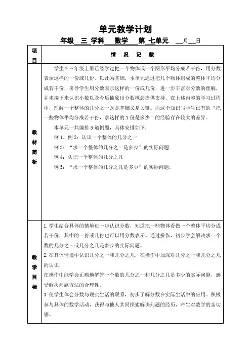 苏教版三年级数学下册第七单元《分数的初步认识(二)》教学计划