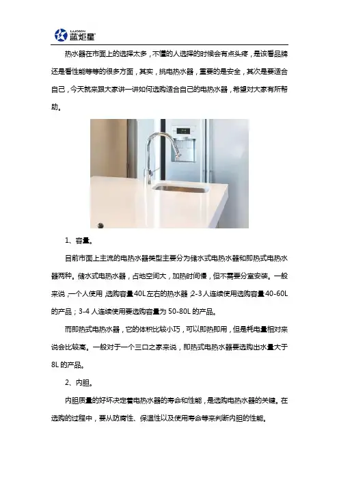 蓝炬星电热水器的选购