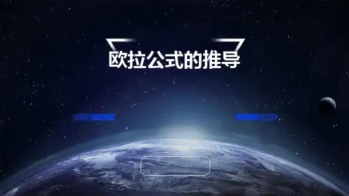 欧拉公式的推导