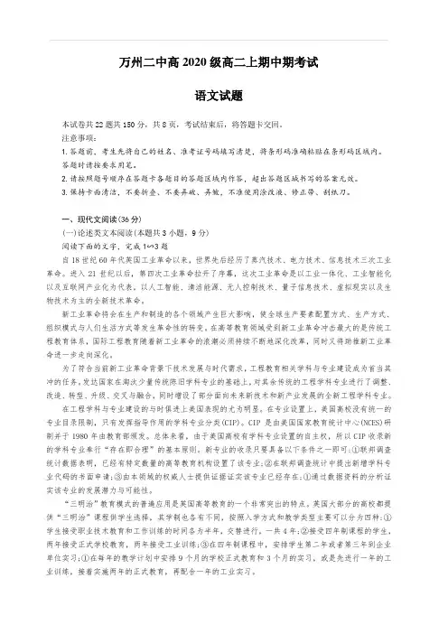 重庆市万州二中2018-2019学年高二上学期期中考试试题语文(含答案)