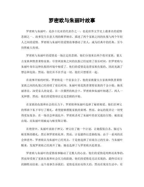 罗密欧与朱丽叶故事