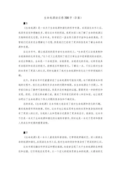 生命起源读后感500字