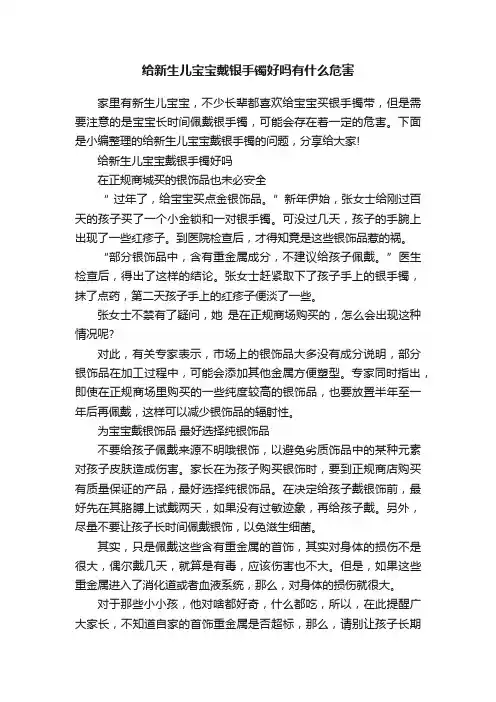 给新生儿宝宝戴银手镯好吗有什么危害