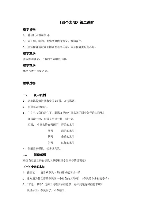 四个太阳第二课时教案