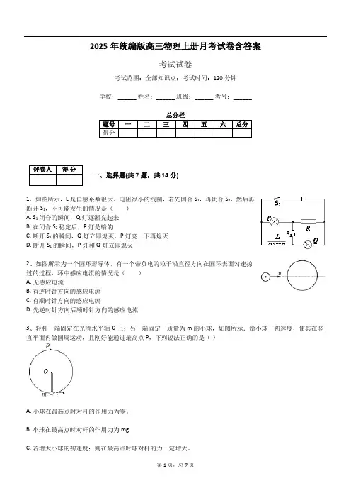 2025年统编版高三物理上册月考试卷含答案