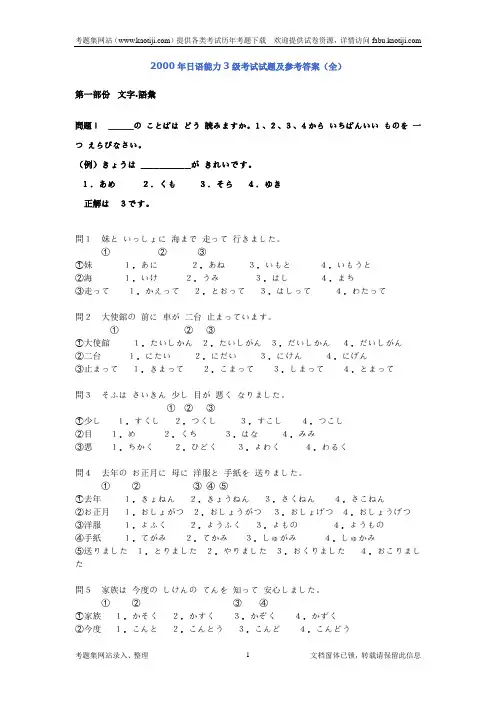 日语考试试题2000三级试卷及答案