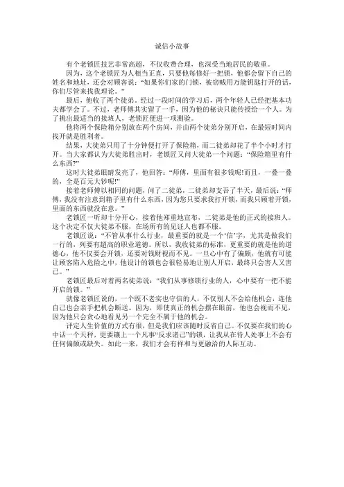 诚信小故事 2