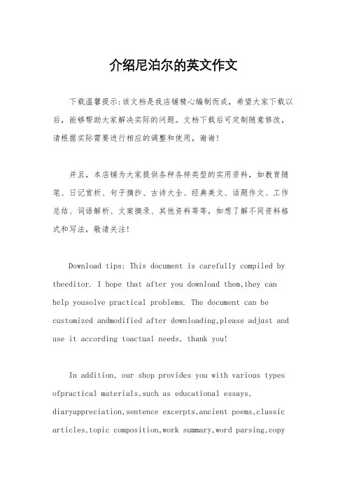 介绍尼泊尔的英文作文