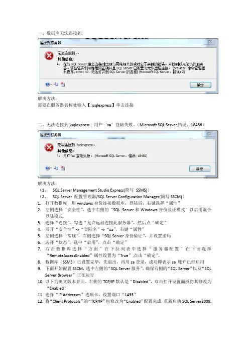 sql server 2008 数据库中遇到的常见问题及解决问题办法