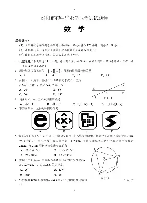 2020届湖南省邵阳市中考数学模拟试题有答案(Word版)(已审阅)
