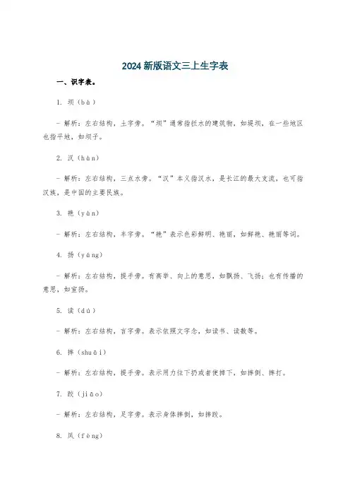 2024新版语文三上生字表